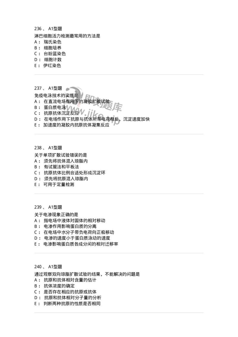 110204-临床免疫和免疫学检验-174866_军队文职(1)_01.军队文职真题-专业课_（全）版本一（历年真题+章节练习+模拟题）_医学检验技术(军队文职)_历年真题_纯题目