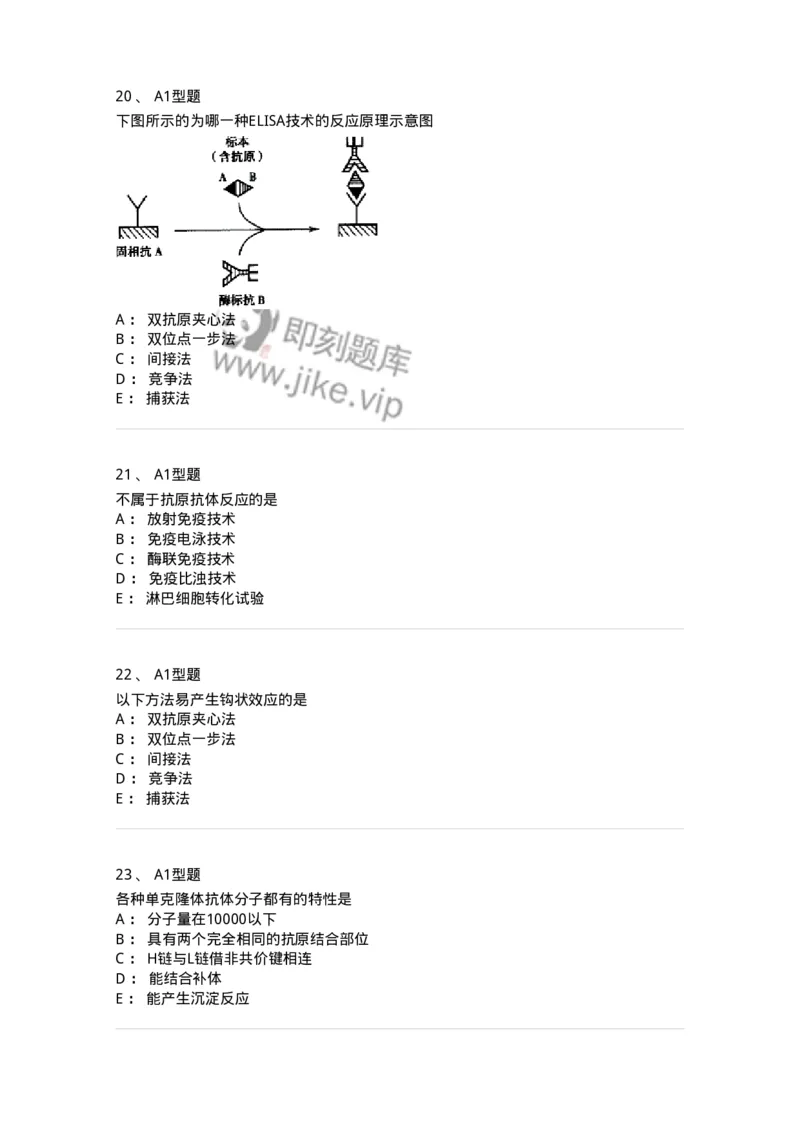 110204-临床免疫和免疫学检验-174866_军队文职(1)_01.军队文职真题-专业课_（全）版本一（历年真题+章节练习+模拟题）_医学检验技术(军队文职)_历年真题_纯题目