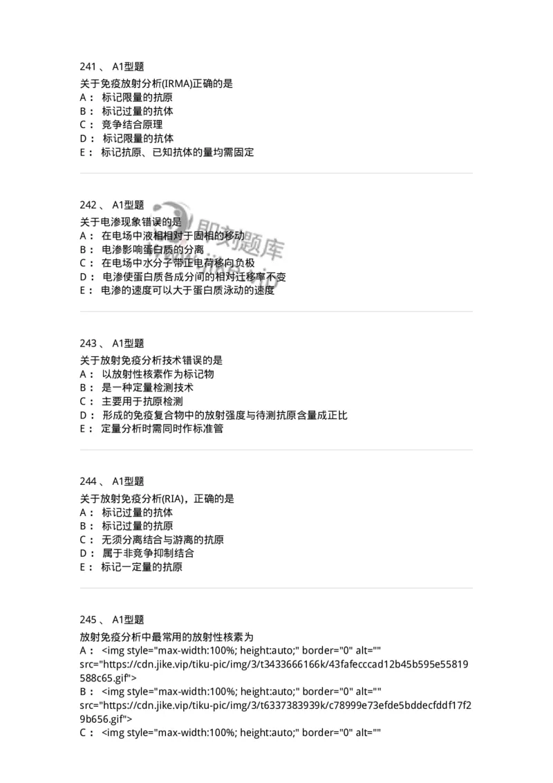 110204-临床免疫和免疫学检验-174866_军队文职(1)_01.军队文职真题-专业课_（全）版本一（历年真题+章节练习+模拟题）_医学检验技术(军队文职)_历年真题_纯题目