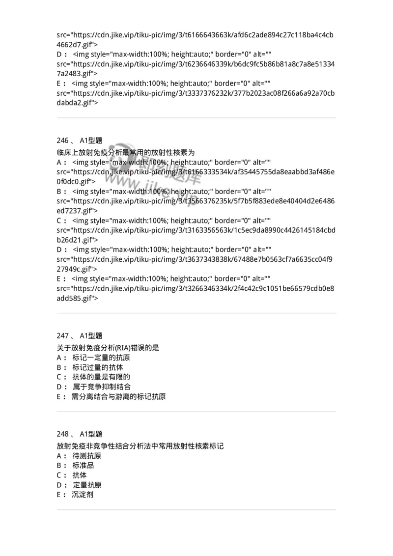 110204-临床免疫和免疫学检验-174866_军队文职(1)_01.军队文职真题-专业课_（全）版本一（历年真题+章节练习+模拟题）_医学检验技术(军队文职)_历年真题_纯题目