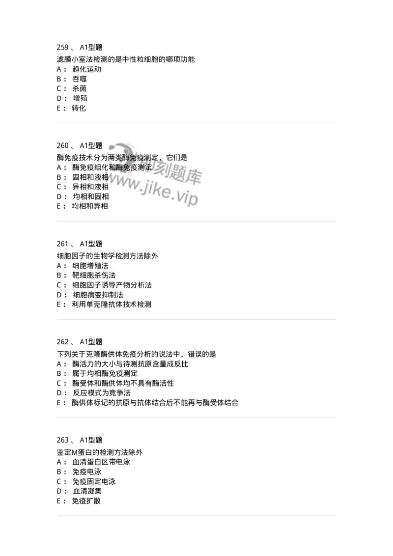 110204-临床免疫和免疫学检验-174866_军队文职(1)_01.军队文职真题-专业课_（全）版本一（历年真题+章节练习+模拟题）_医学检验技术(军队文职)_历年真题_纯题目