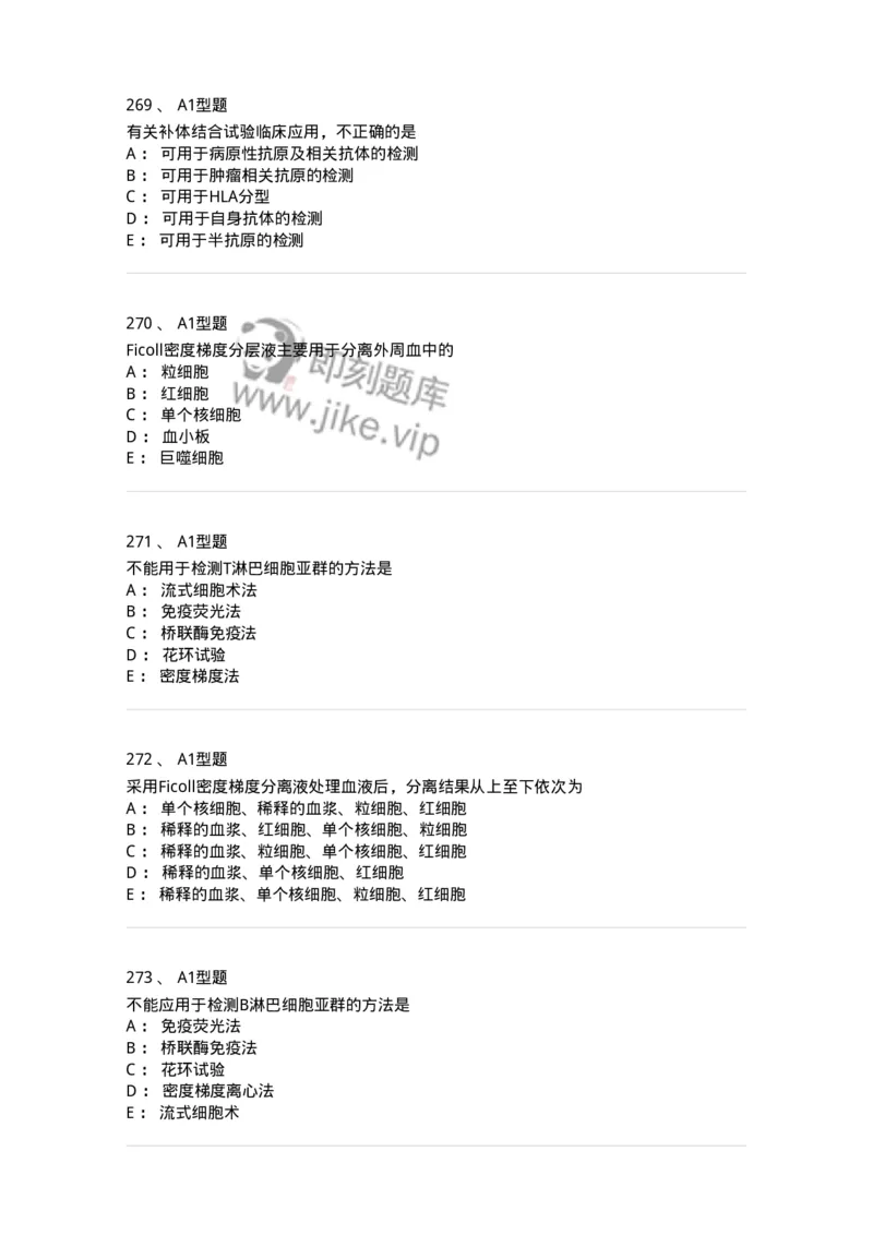 110204-临床免疫和免疫学检验-174866_军队文职(1)_01.军队文职真题-专业课_（全）版本一（历年真题+章节练习+模拟题）_医学检验技术(军队文职)_历年真题_纯题目