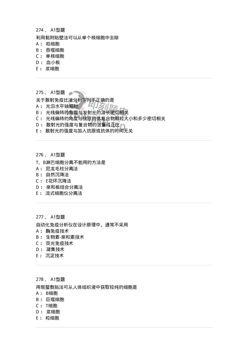 110204-临床免疫和免疫学检验-174866_军队文职(1)_01.军队文职真题-专业课_（全）版本一（历年真题+章节练习+模拟题）_医学检验技术(军队文职)_历年真题_纯题目