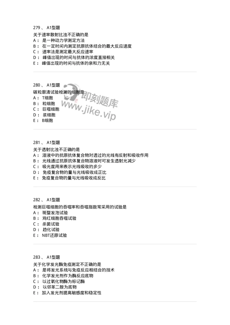 110204-临床免疫和免疫学检验-174866_军队文职(1)_01.军队文职真题-专业课_（全）版本一（历年真题+章节练习+模拟题）_医学检验技术(军队文职)_历年真题_纯题目