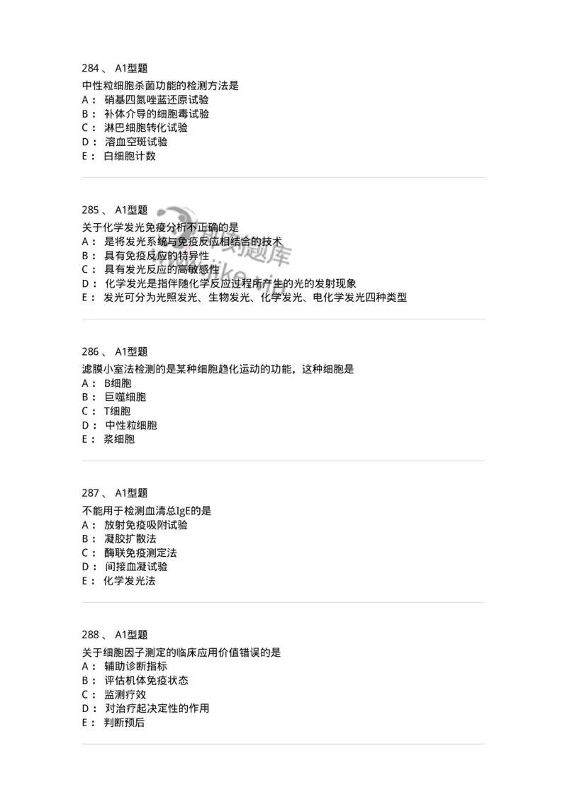 110204-临床免疫和免疫学检验-174866_军队文职(1)_01.军队文职真题-专业课_（全）版本一（历年真题+章节练习+模拟题）_医学检验技术(军队文职)_历年真题_纯题目