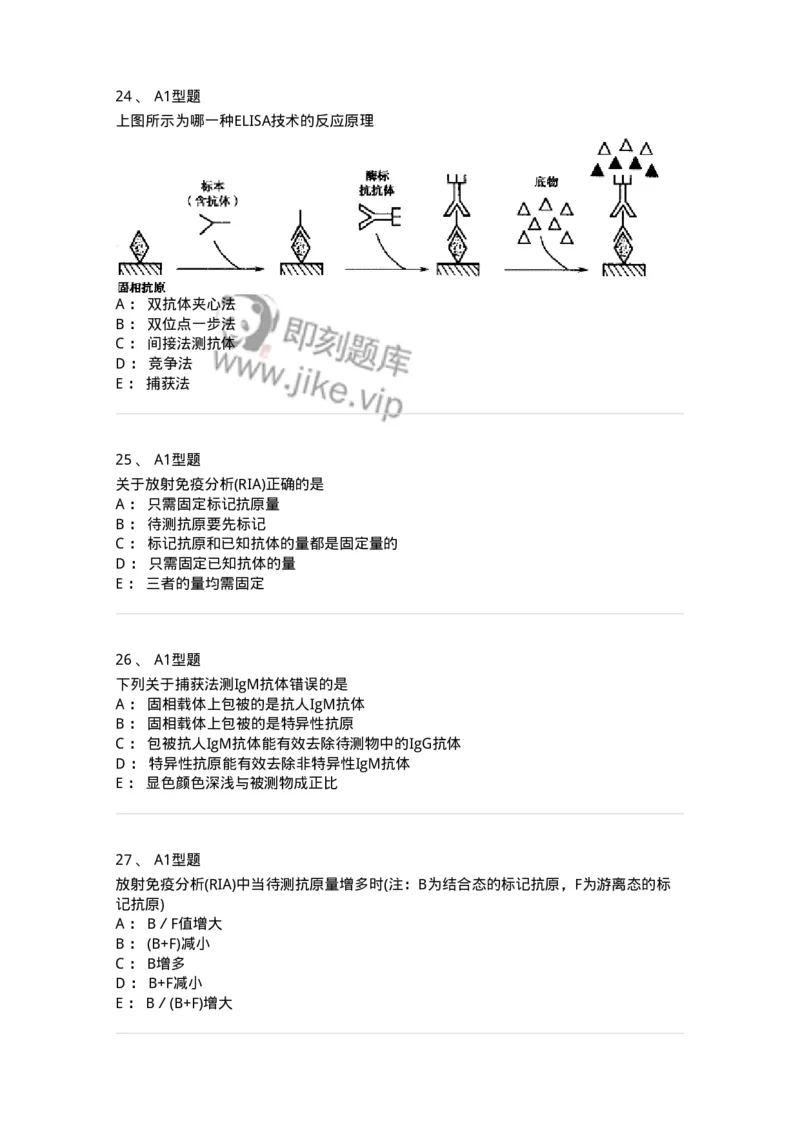110204-临床免疫和免疫学检验-174866_军队文职(1)_01.军队文职真题-专业课_（全）版本一（历年真题+章节练习+模拟题）_医学检验技术(军队文职)_历年真题_纯题目