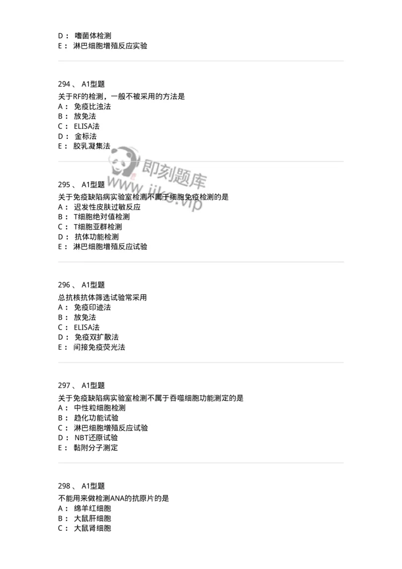 110204-临床免疫和免疫学检验-174866_军队文职(1)_01.军队文职真题-专业课_（全）版本一（历年真题+章节练习+模拟题）_医学检验技术(军队文职)_历年真题_纯题目