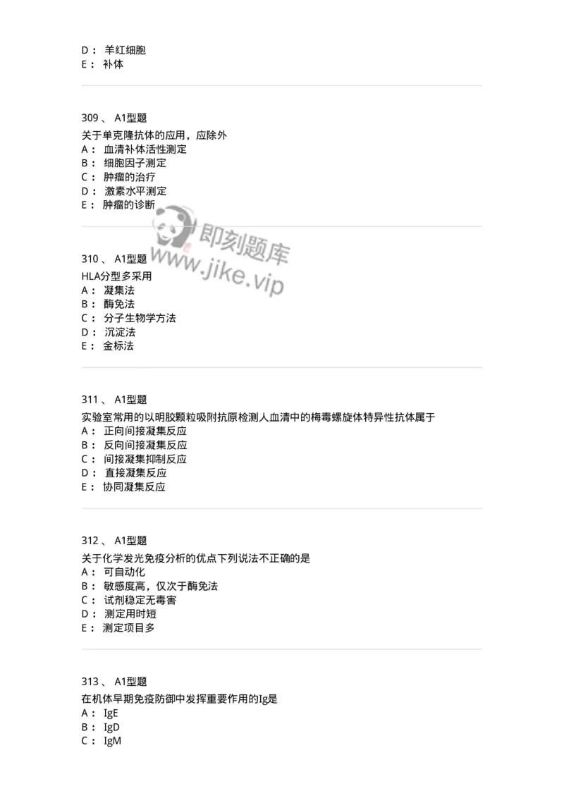 110204-临床免疫和免疫学检验-174866_军队文职(1)_01.军队文职真题-专业课_（全）版本一（历年真题+章节练习+模拟题）_医学检验技术(军队文职)_历年真题_纯题目