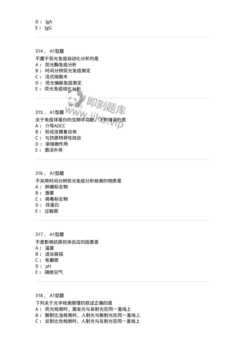 110204-临床免疫和免疫学检验-174866_军队文职(1)_01.军队文职真题-专业课_（全）版本一（历年真题+章节练习+模拟题）_医学检验技术(军队文职)_历年真题_纯题目