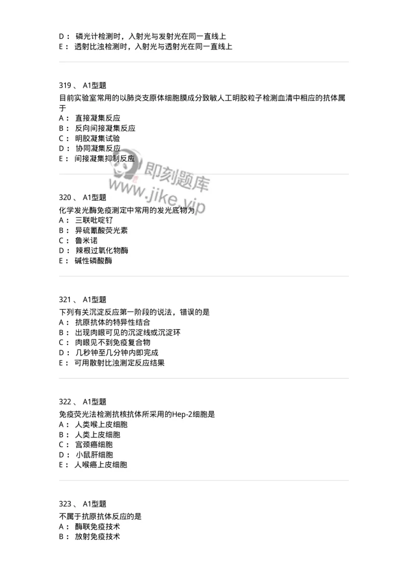 110204-临床免疫和免疫学检验-174866_军队文职(1)_01.军队文职真题-专业课_（全）版本一（历年真题+章节练习+模拟题）_医学检验技术(军队文职)_历年真题_纯题目