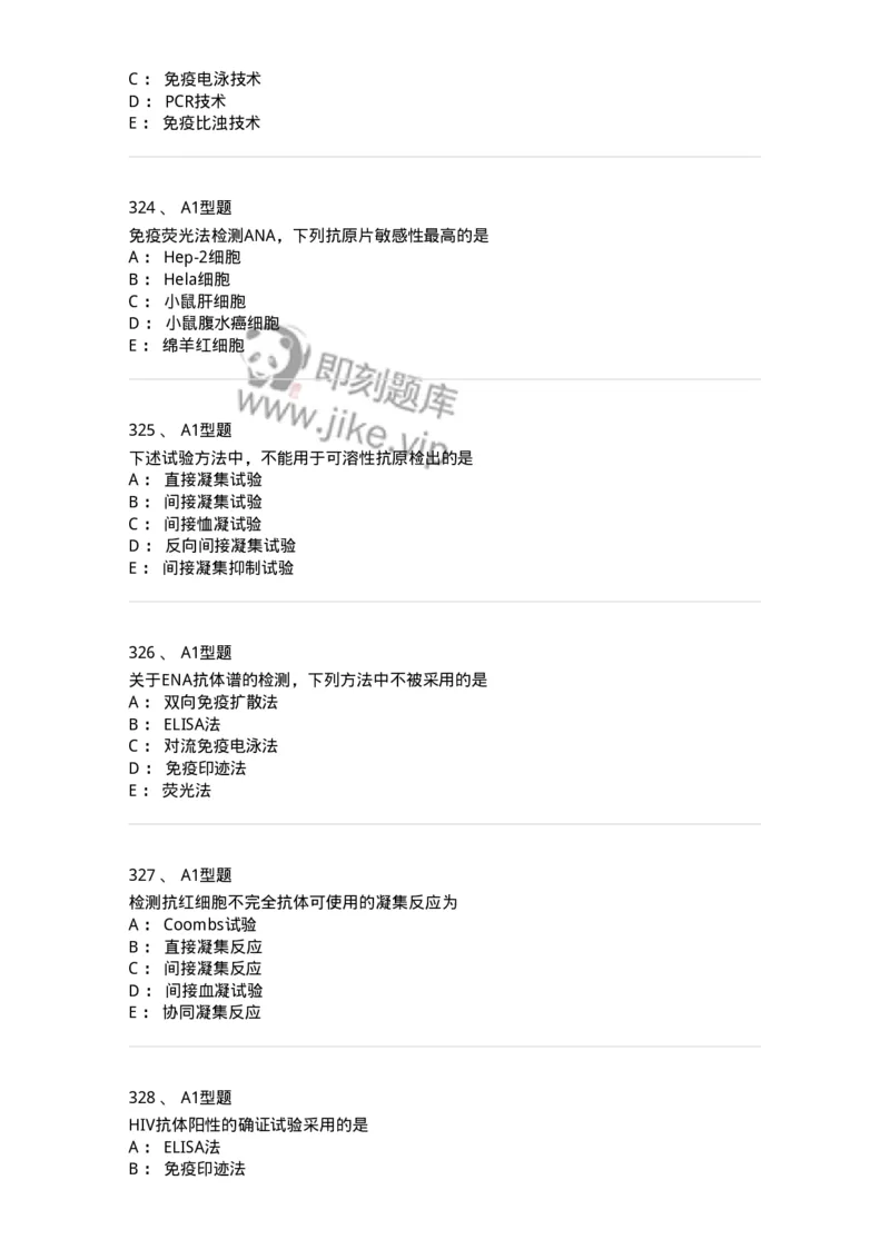 110204-临床免疫和免疫学检验-174866_军队文职(1)_01.军队文职真题-专业课_（全）版本一（历年真题+章节练习+模拟题）_医学检验技术(军队文职)_历年真题_纯题目