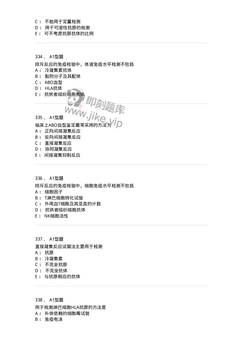 110204-临床免疫和免疫学检验-174866_军队文职(1)_01.军队文职真题-专业课_（全）版本一（历年真题+章节练习+模拟题）_医学检验技术(军队文职)_历年真题_纯题目