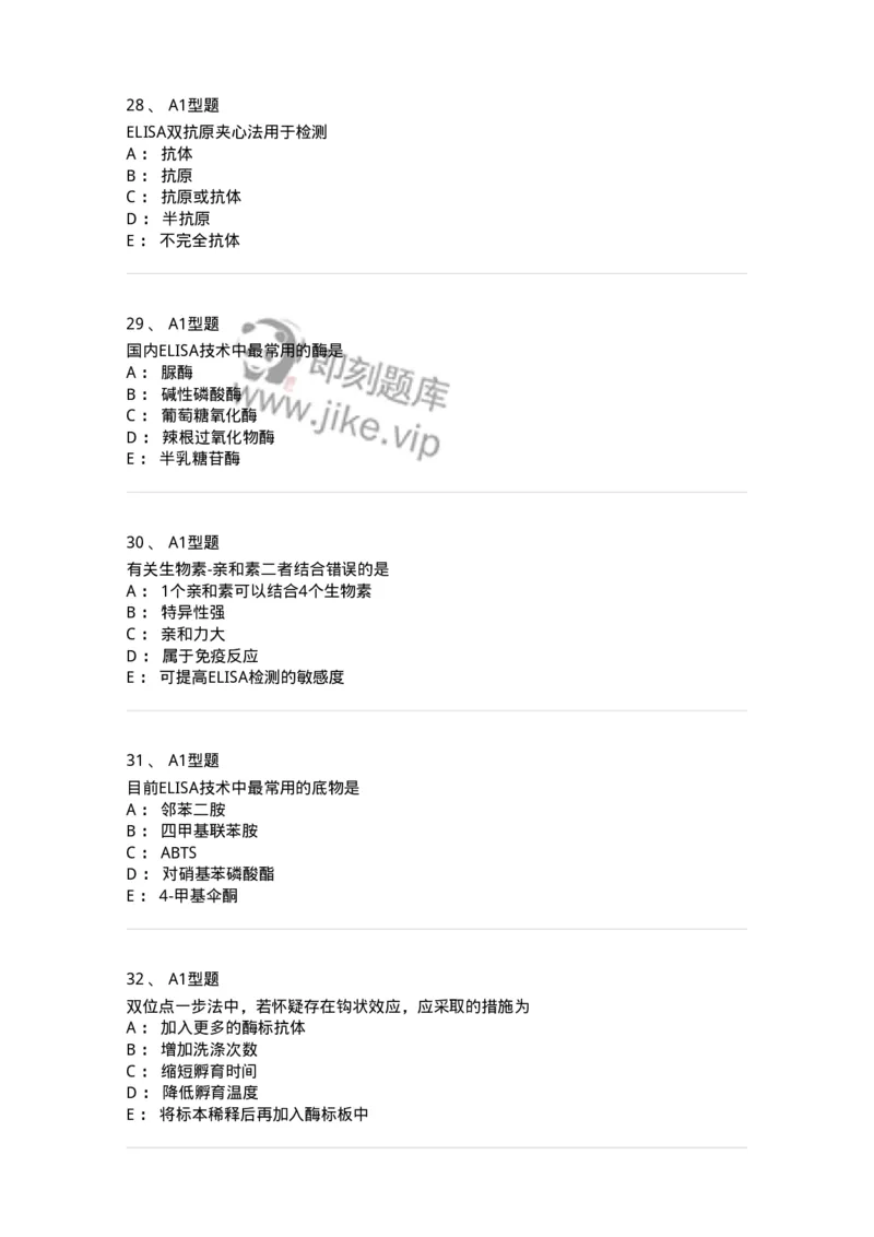 110204-临床免疫和免疫学检验-174866_军队文职(1)_01.军队文职真题-专业课_（全）版本一（历年真题+章节练习+模拟题）_医学检验技术(军队文职)_历年真题_纯题目