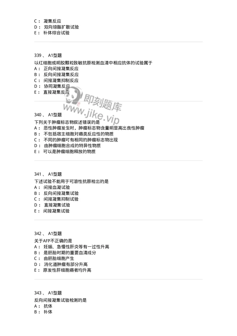 110204-临床免疫和免疫学检验-174866_军队文职(1)_01.军队文职真题-专业课_（全）版本一（历年真题+章节练习+模拟题）_医学检验技术(军队文职)_历年真题_纯题目