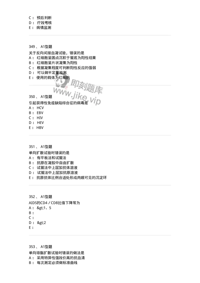 110204-临床免疫和免疫学检验-174866_军队文职(1)_01.军队文职真题-专业课_（全）版本一（历年真题+章节练习+模拟题）_医学检验技术(军队文职)_历年真题_纯题目