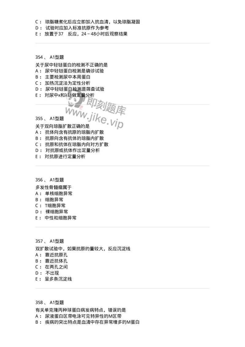 110204-临床免疫和免疫学检验-174866_军队文职(1)_01.军队文职真题-专业课_（全）版本一（历年真题+章节练习+模拟题）_医学检验技术(军队文职)_历年真题_纯题目