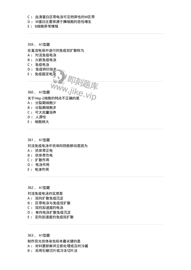 110204-临床免疫和免疫学检验-174866_军队文职(1)_01.军队文职真题-专业课_（全）版本一（历年真题+章节练习+模拟题）_医学检验技术(军队文职)_历年真题_纯题目