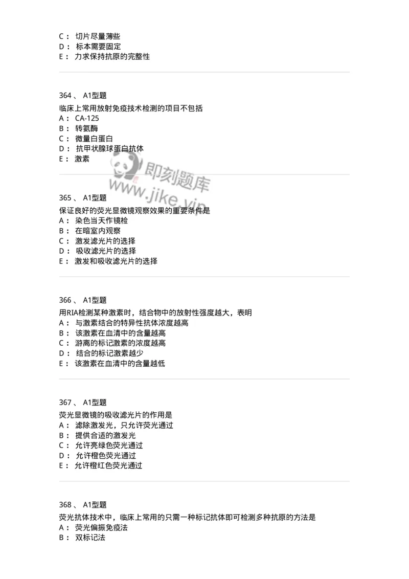 110204-临床免疫和免疫学检验-174866_军队文职(1)_01.军队文职真题-专业课_（全）版本一（历年真题+章节练习+模拟题）_医学检验技术(军队文职)_历年真题_纯题目