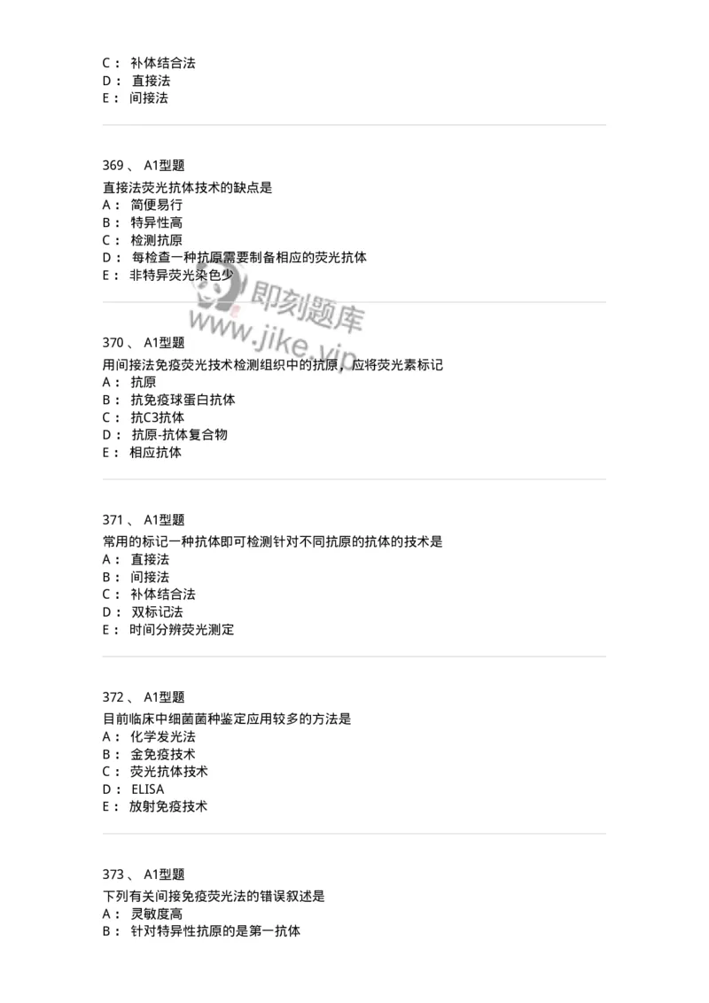 110204-临床免疫和免疫学检验-174866_军队文职(1)_01.军队文职真题-专业课_（全）版本一（历年真题+章节练习+模拟题）_医学检验技术(军队文职)_历年真题_纯题目