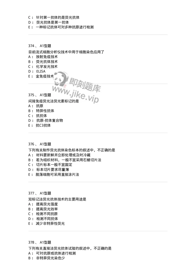 110204-临床免疫和免疫学检验-174866_军队文职(1)_01.军队文职真题-专业课_（全）版本一（历年真题+章节练习+模拟题）_医学检验技术(军队文职)_历年真题_纯题目