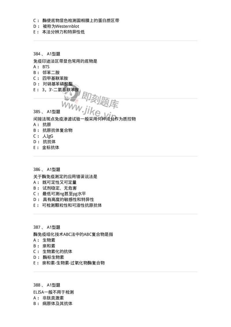 110204-临床免疫和免疫学检验-174866_军队文职(1)_01.军队文职真题-专业课_（全）版本一（历年真题+章节练习+模拟题）_医学检验技术(军队文职)_历年真题_纯题目