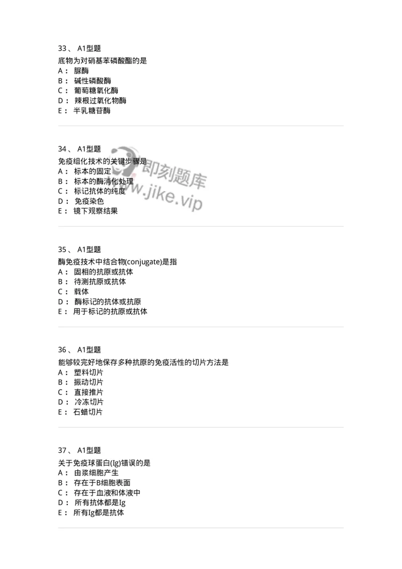 110204-临床免疫和免疫学检验-174866_军队文职(1)_01.军队文职真题-专业课_（全）版本一（历年真题+章节练习+模拟题）_医学检验技术(军队文职)_历年真题_纯题目