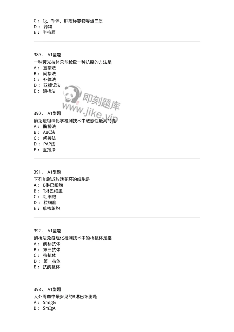 110204-临床免疫和免疫学检验-174866_军队文职(1)_01.军队文职真题-专业课_（全）版本一（历年真题+章节练习+模拟题）_医学检验技术(军队文职)_历年真题_纯题目