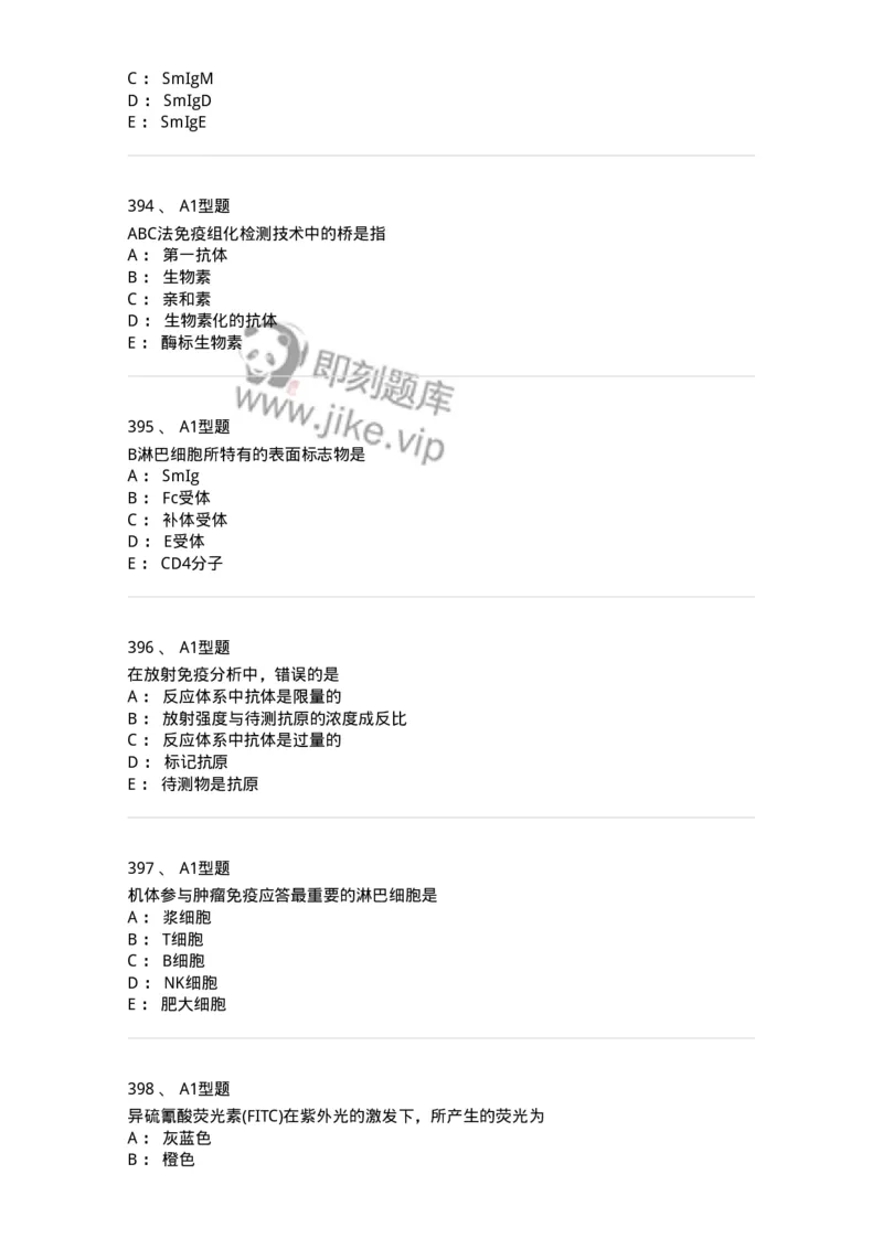 110204-临床免疫和免疫学检验-174866_军队文职(1)_01.军队文职真题-专业课_（全）版本一（历年真题+章节练习+模拟题）_医学检验技术(军队文职)_历年真题_纯题目