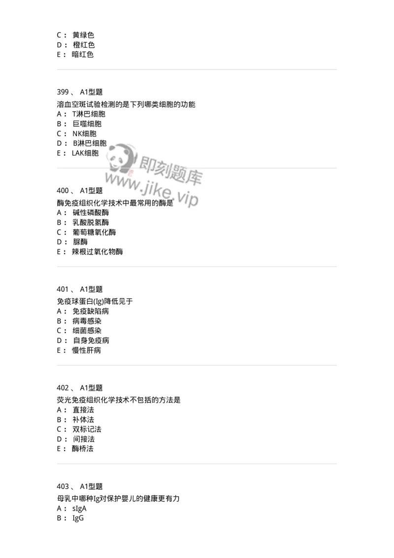 110204-临床免疫和免疫学检验-174866_军队文职(1)_01.军队文职真题-专业课_（全）版本一（历年真题+章节练习+模拟题）_医学检验技术(军队文职)_历年真题_纯题目