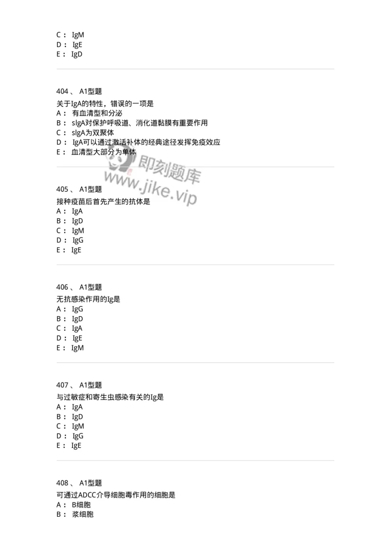 110204-临床免疫和免疫学检验-174866_军队文职(1)_01.军队文职真题-专业课_（全）版本一（历年真题+章节练习+模拟题）_医学检验技术(军队文职)_历年真题_纯题目