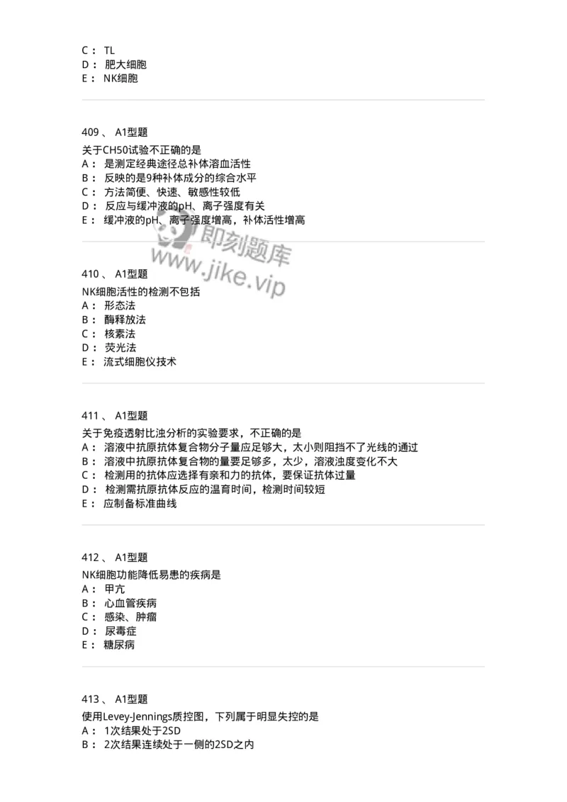 110204-临床免疫和免疫学检验-174866_军队文职(1)_01.军队文职真题-专业课_（全）版本一（历年真题+章节练习+模拟题）_医学检验技术(军队文职)_历年真题_纯题目