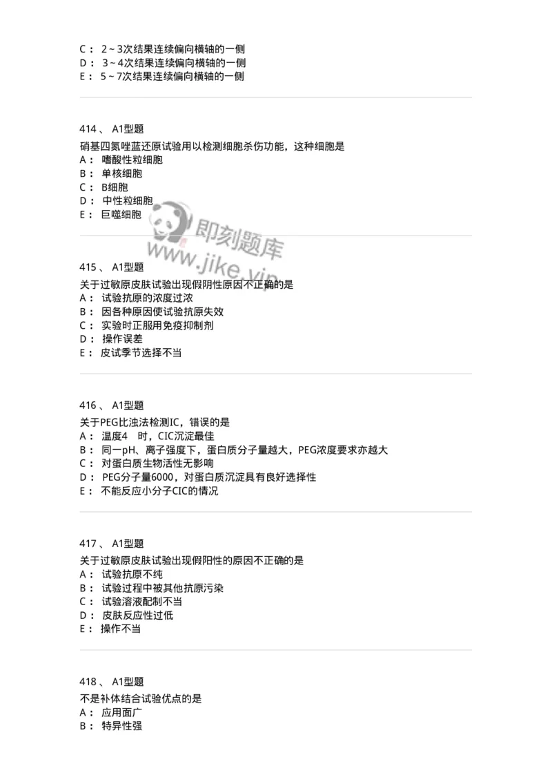 110204-临床免疫和免疫学检验-174866_军队文职(1)_01.军队文职真题-专业课_（全）版本一（历年真题+章节练习+模拟题）_医学检验技术(军队文职)_历年真题_纯题目