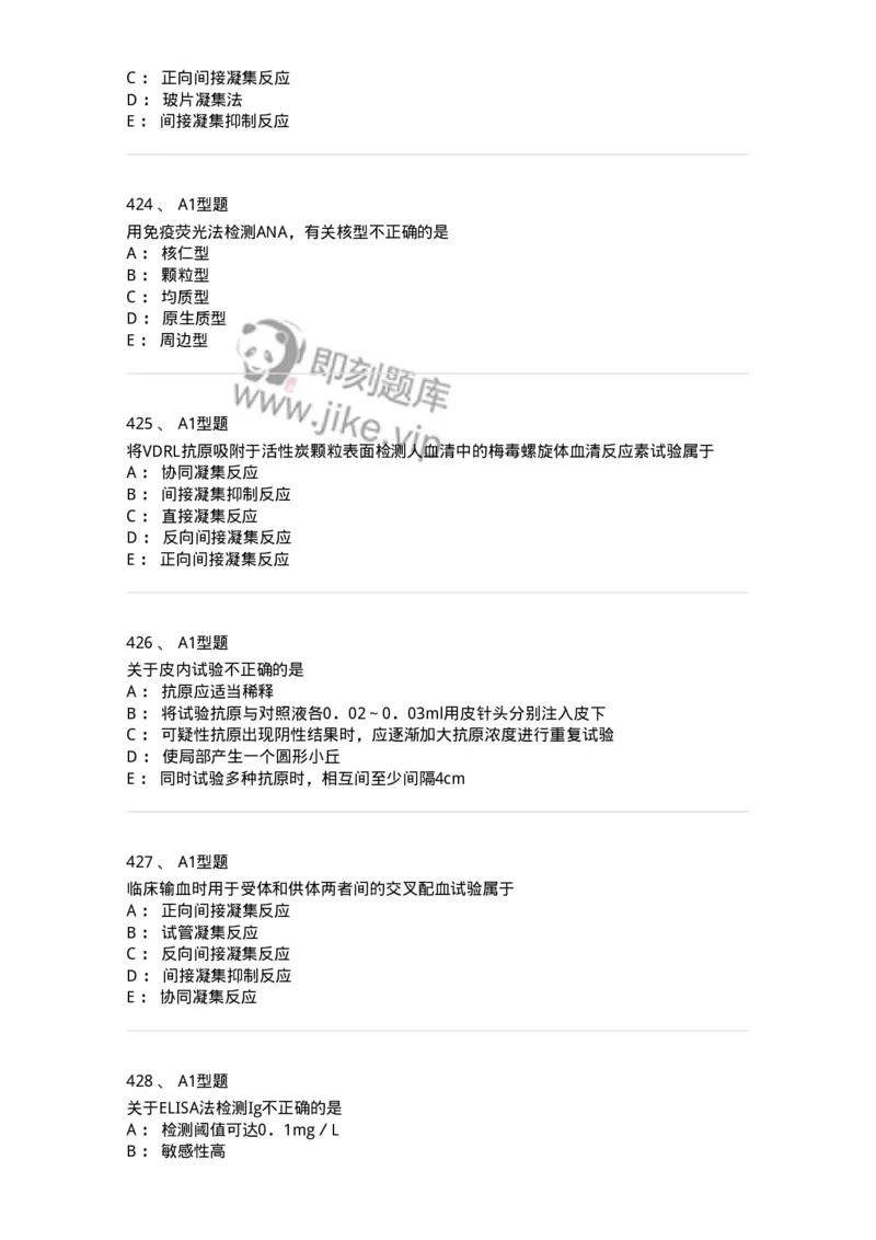 110204-临床免疫和免疫学检验-174866_军队文职(1)_01.军队文职真题-专业课_（全）版本一（历年真题+章节练习+模拟题）_医学检验技术(军队文职)_历年真题_纯题目