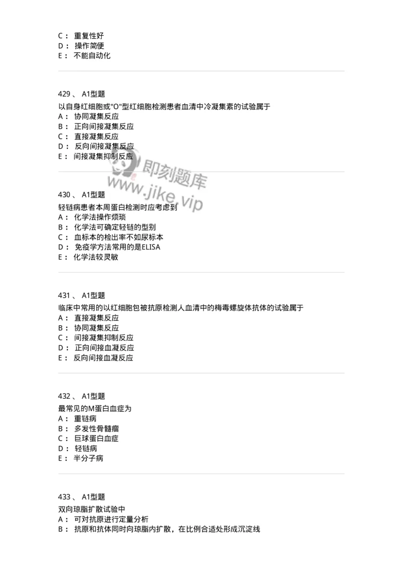 110204-临床免疫和免疫学检验-174866_军队文职(1)_01.军队文职真题-专业课_（全）版本一（历年真题+章节练习+模拟题）_医学检验技术(军队文职)_历年真题_纯题目