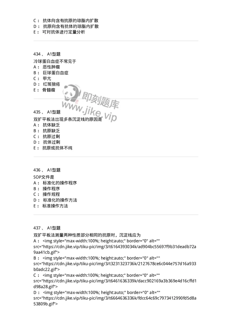 110204-临床免疫和免疫学检验-174866_军队文职(1)_01.军队文职真题-专业课_（全）版本一（历年真题+章节练习+模拟题）_医学检验技术(军队文职)_历年真题_纯题目