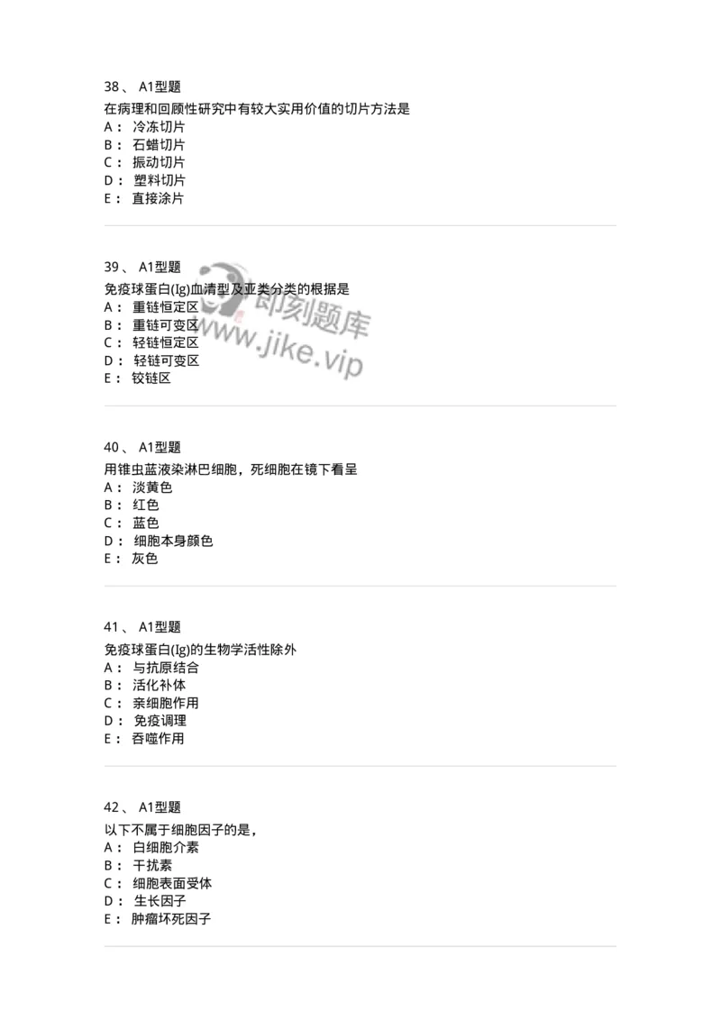 110204-临床免疫和免疫学检验-174866_军队文职(1)_01.军队文职真题-专业课_（全）版本一（历年真题+章节练习+模拟题）_医学检验技术(军队文职)_历年真题_纯题目