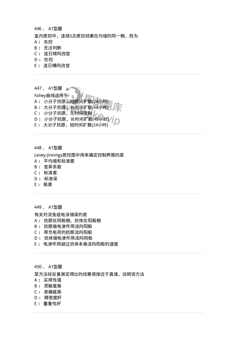 110204-临床免疫和免疫学检验-174866_军队文职(1)_01.军队文职真题-专业课_（全）版本一（历年真题+章节练习+模拟题）_医学检验技术(军队文职)_历年真题_纯题目