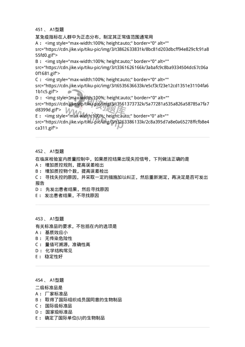 110204-临床免疫和免疫学检验-174866_军队文职(1)_01.军队文职真题-专业课_（全）版本一（历年真题+章节练习+模拟题）_医学检验技术(军队文职)_历年真题_纯题目