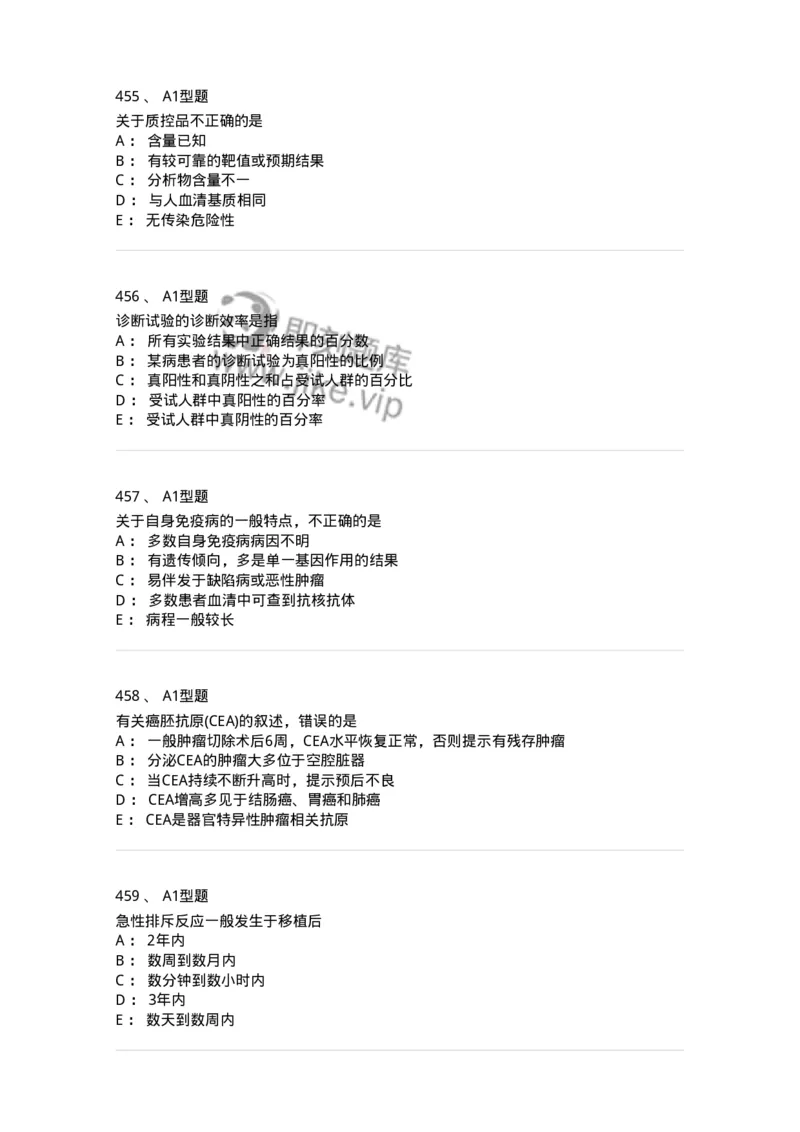 110204-临床免疫和免疫学检验-174866_军队文职(1)_01.军队文职真题-专业课_（全）版本一（历年真题+章节练习+模拟题）_医学检验技术(军队文职)_历年真题_纯题目