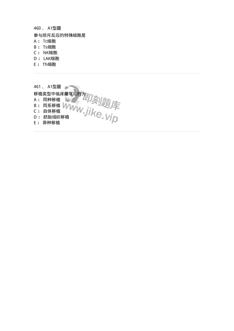 110204-临床免疫和免疫学检验-174866_军队文职(1)_01.军队文职真题-专业课_（全）版本一（历年真题+章节练习+模拟题）_医学检验技术(军队文职)_历年真题_纯题目