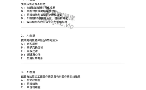 110204-临床免疫和免疫学检验-174866_军队文职(1)_01.军队文职真题-专业课_（全）版本一（历年真题+章节练习+模拟题）_医学检验技术(军队文职)_历年真题_纯题目