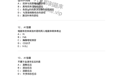 110204-临床免疫和免疫学检验-174866_军队文职(1)_01.军队文职真题-专业课_（全）版本一（历年真题+章节练习+模拟题）_医学检验技术(军队文职)_历年真题_纯题目