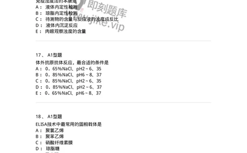 110204-临床免疫和免疫学检验-174866_军队文职(1)_01.军队文职真题-专业课_（全）版本一（历年真题+章节练习+模拟题）_医学检验技术(军队文职)_历年真题_纯题目