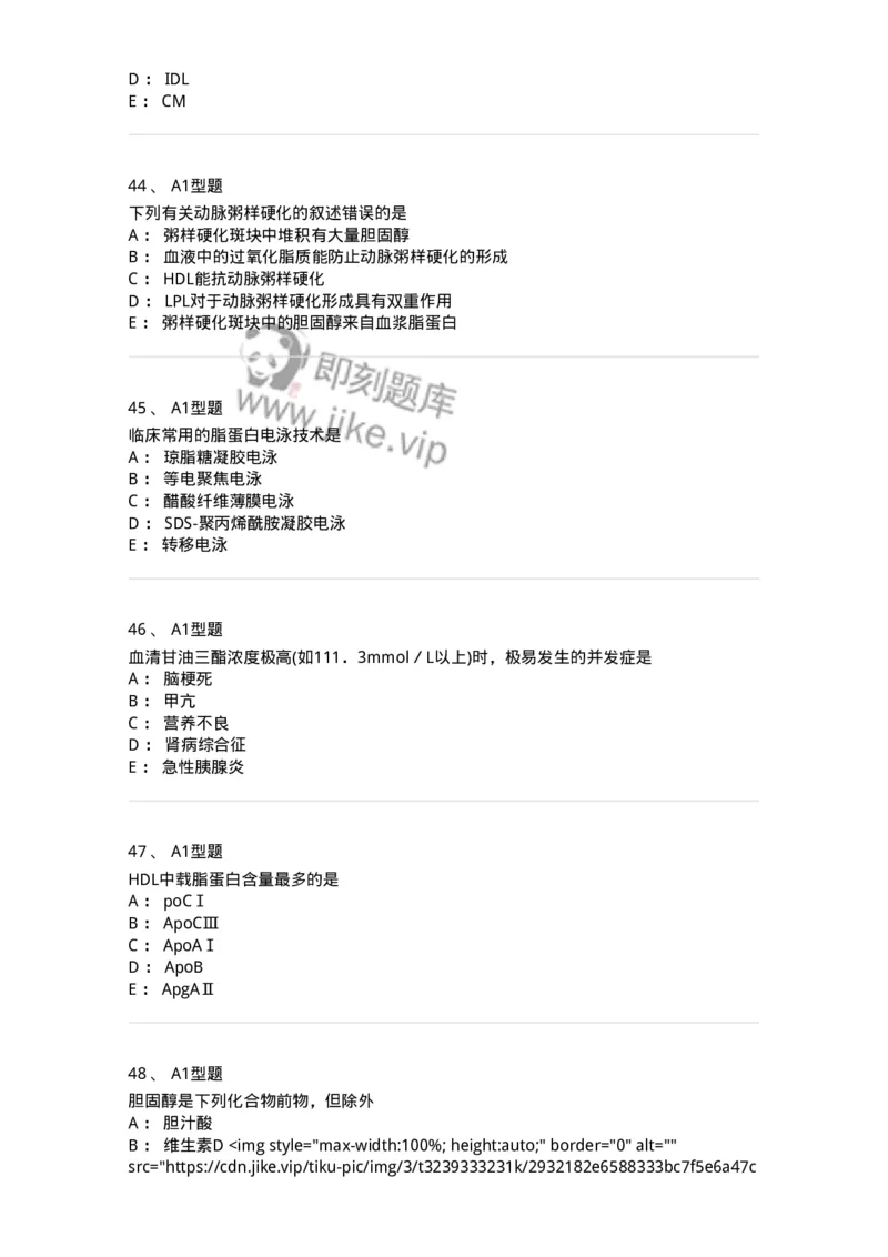 1101003003-脂代谢及高脂蛋白血症-194538_军队文职(1)_01.军队文职真题-专业课_（全）版本一（历年真题+章节练习+模拟题）_医学检验技术(军队文职)_历年真题_纯题目