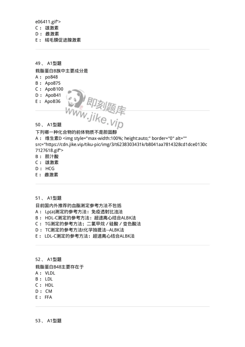 1101003003-脂代谢及高脂蛋白血症-194538_军队文职(1)_01.军队文职真题-专业课_（全）版本一（历年真题+章节练习+模拟题）_医学检验技术(军队文职)_历年真题_纯题目