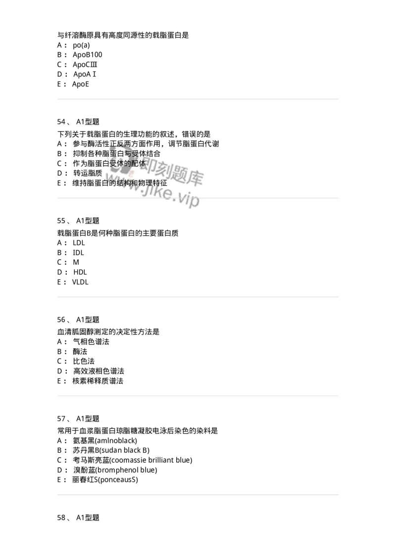 1101003003-脂代谢及高脂蛋白血症-194538_军队文职(1)_01.军队文职真题-专业课_（全）版本一（历年真题+章节练习+模拟题）_医学检验技术(军队文职)_历年真题_纯题目