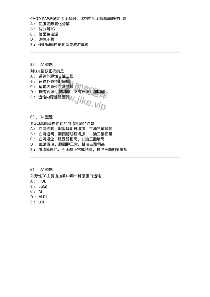 1101003003-脂代谢及高脂蛋白血症-194538_军队文职(1)_01.军队文职真题-专业课_（全）版本一（历年真题+章节练习+模拟题）_医学检验技术(军队文职)_历年真题_纯题目