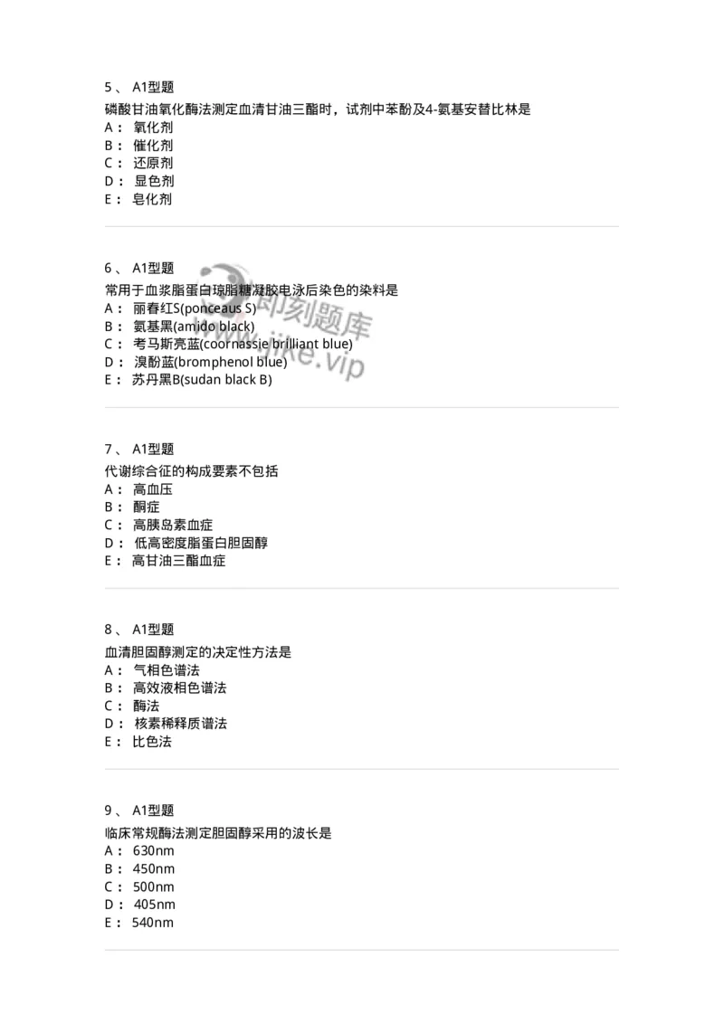 1101003003-脂代谢及高脂蛋白血症-194538_军队文职(1)_01.军队文职真题-专业课_（全）版本一（历年真题+章节练习+模拟题）_医学检验技术(军队文职)_历年真题_纯题目