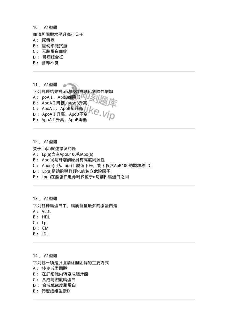 1101003003-脂代谢及高脂蛋白血症-194538_军队文职(1)_01.军队文职真题-专业课_（全）版本一（历年真题+章节练习+模拟题）_医学检验技术(军队文职)_历年真题_纯题目