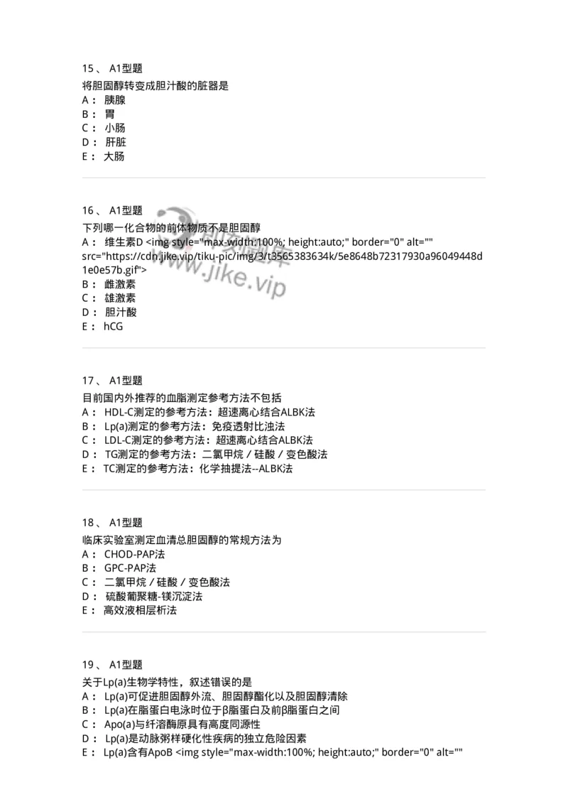 1101003003-脂代谢及高脂蛋白血症-194538_军队文职(1)_01.军队文职真题-专业课_（全）版本一（历年真题+章节练习+模拟题）_医学检验技术(军队文职)_历年真题_纯题目